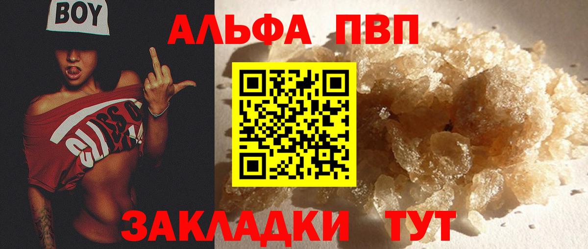 Alfa_PVP VHQ Лобня