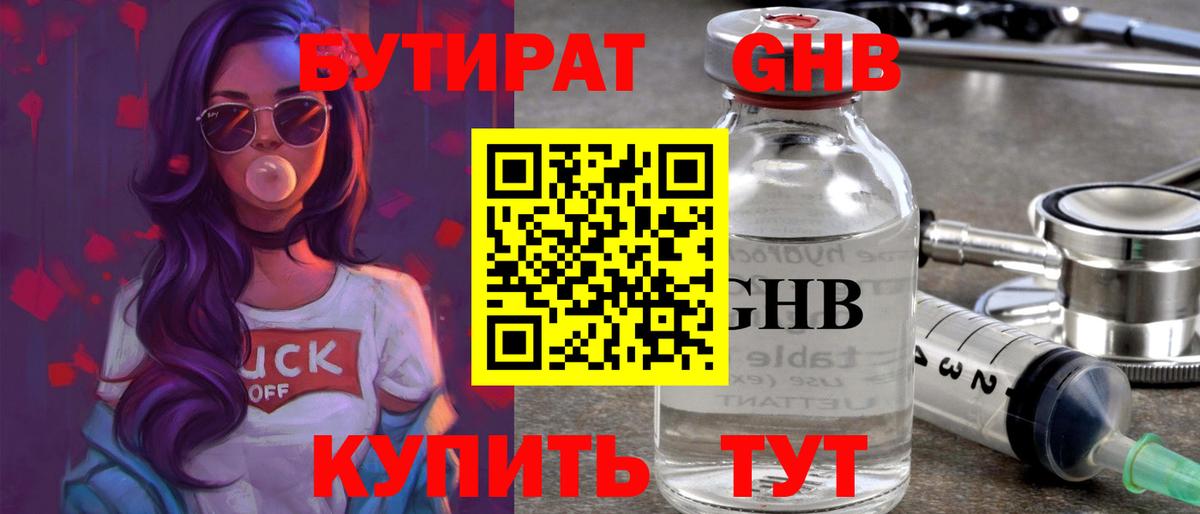Лобня  Бутират 99%  Бутират  Вход с VPN 