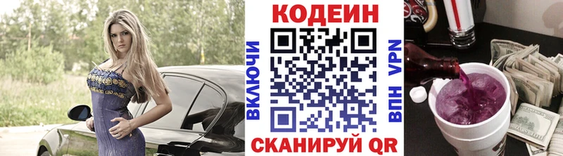 Кодеин Purple Drank  Лобня 