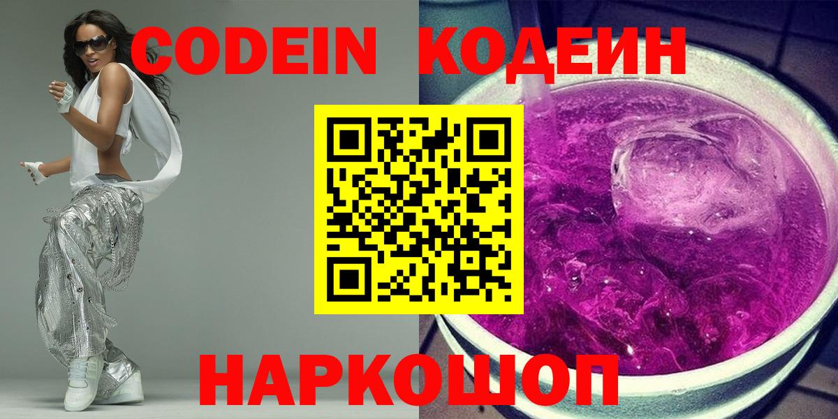Лобня  Кодеиновый сироп Lean напиток Lean (лин)  Кодеиновый сироп Lean напиток Lean (лин)  Вход с VPN 