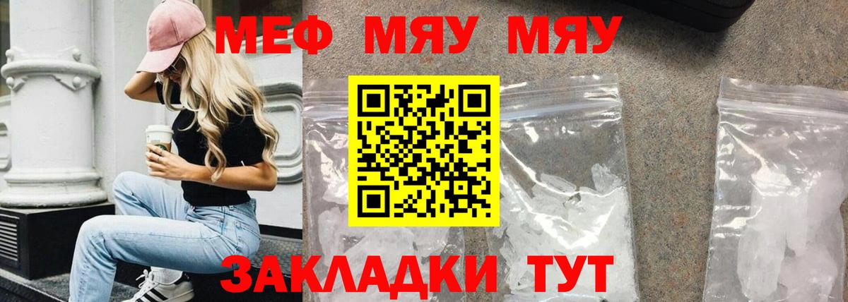 Мефедрон кристаллы Лобня
