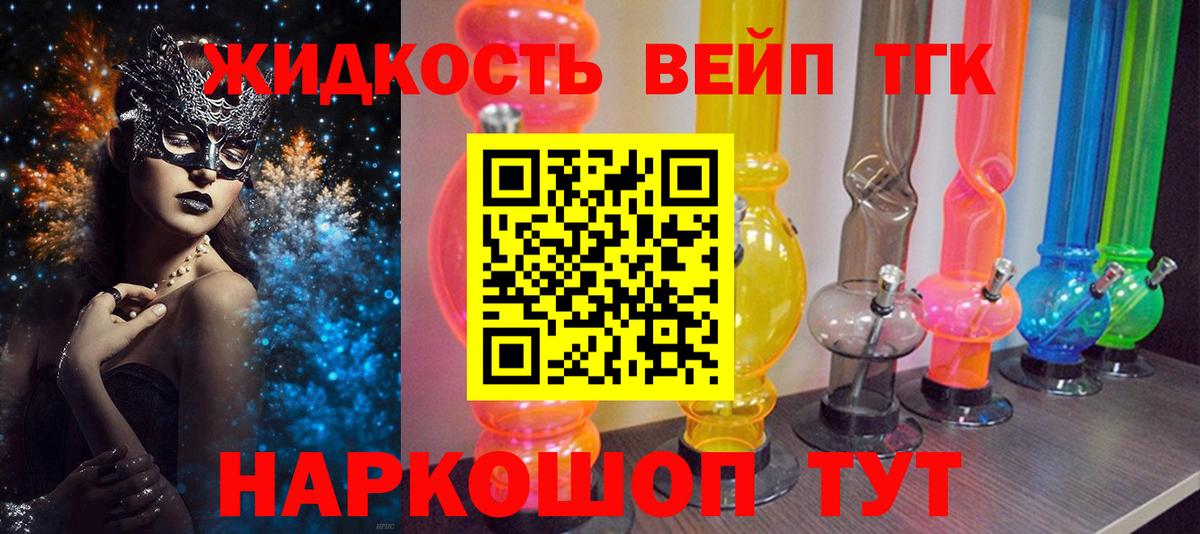 ТГК вейп с тгк Лобня